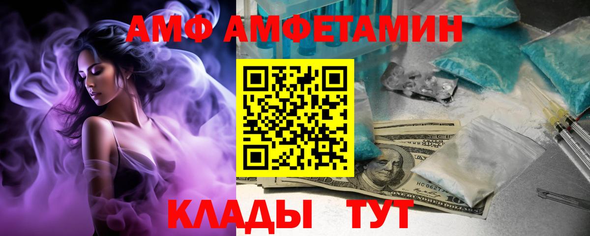 АМФЕТАМИН  Вход с VPN  Волгоград  АМФ  АМФ 97% 
