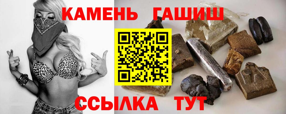 ГАШ 40% ТГК  ГАШИШ VHQ  Волгоград  Вход с VPN 