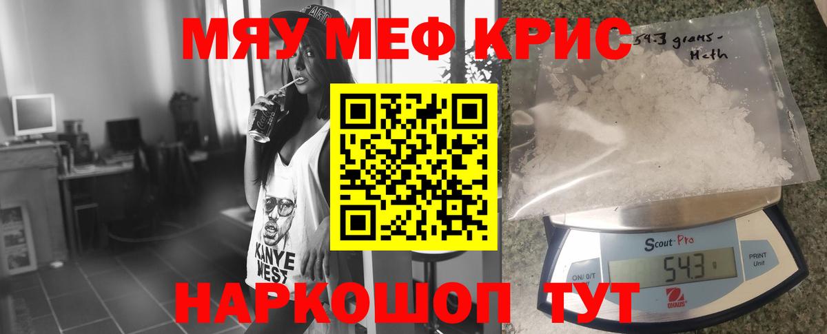 МЯУ-МЯУ 4 MMC  Вход с VPN  Мефедрон  Волгоград  МЕФ кристаллы 