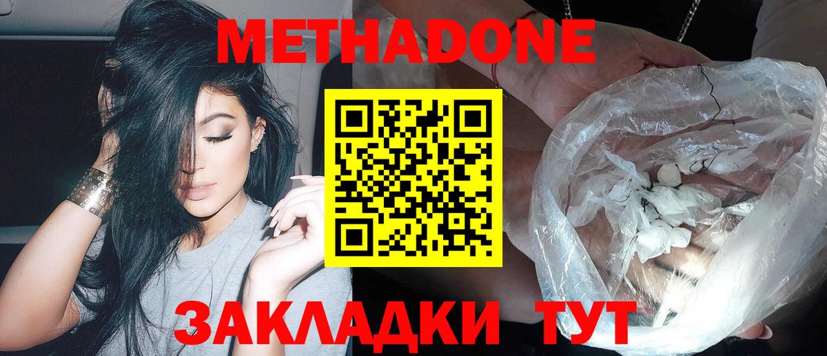 Волгоград  Метадон мёд  Вход с VPN 